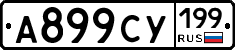 %D0%90899%D0%A1%D0%A3199