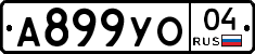 %D0%90899%D0%A3%D0%9E04