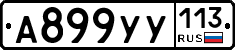 %D0%90899%D0%A3%D0%A3113