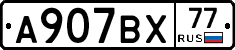 %D0%90907%D0%92%D0%A577