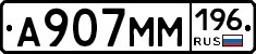 %D0%90907%D0%9C%D0%9C196