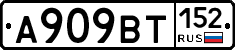 %D0%90909%D0%92%D0%A2152