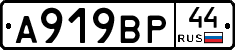 %D0%90919%D0%92%D0%A044