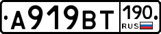 %D0%90919%D0%92%D0%A2190