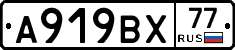 %D0%90919%D0%92%D0%A577