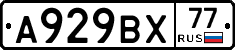 %D0%90929%D0%92%D0%A577