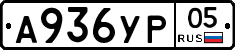 %D0%90936%D0%A3%D0%A005