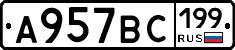 %D0%90957%D0%92%D0%A1199