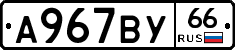 %D0%90967%D0%92%D0%A366