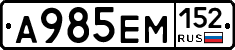 %D0%90985%D0%95%D0%9C152