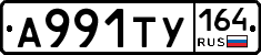 %D0%90991%D0%A2%D0%A3164