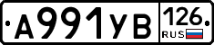 %D0%90991%D0%A3%D0%92126