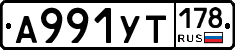 %D0%90991%D0%A3%D0%A2178
