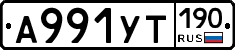 %D0%90991%D0%A3%D0%A2190