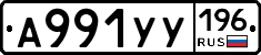 %D0%90991%D0%A3%D0%A3196