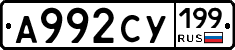 %D0%90992%D0%A1%D0%A3199