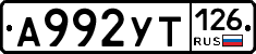 %D0%90992%D0%A3%D0%A2126