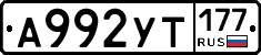 %D0%90992%D0%A3%D0%A2177