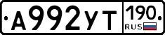 %D0%90992%D0%A3%D0%A2190