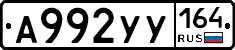 %D0%90992%D0%A3%D0%A3164