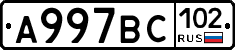 %D0%90997%D0%92%D0%A1102