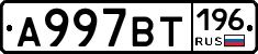 %D0%90997%D0%92%D0%A2196