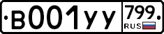 %D0%92001%D0%A3%D0%A3799