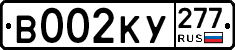 %D0%92002%D0%9A%D0%A3277