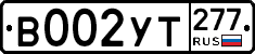 %D0%92002%D0%A3%D0%A2277