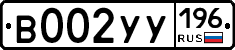 %D0%92002%D0%A3%D0%A3196