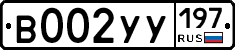 %D0%92002%D0%A3%D0%A3197