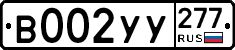 %D0%92002%D0%A3%D0%A3277