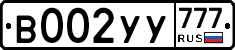 %D0%92002%D0%A3%D0%A3777