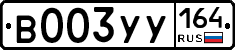 %D0%92003%D0%A3%D0%A3164