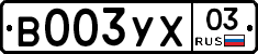 %D0%92003%D0%A3%D0%A503