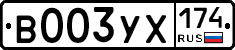 %D0%92003%D0%A3%D0%A5174