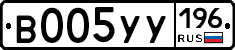 %D0%92005%D0%A3%D0%A3196