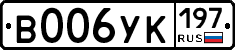 %D0%92006%D0%A3%D0%9A197