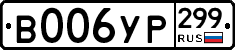 %D0%92006%D0%A3%D0%A0299