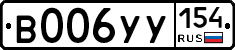 %D0%92006%D0%A3%D0%A3154