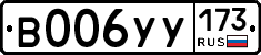 %D0%92006%D0%A3%D0%A3173