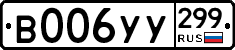 %D0%92006%D0%A3%D0%A3299