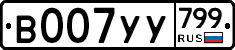 %D0%92007%D0%A3%D0%A3799