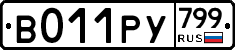 %D0%92011%D0%A0%D0%A3799