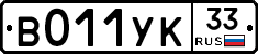 %D0%92011%D0%A3%D0%9A33