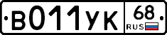 %D0%92011%D0%A3%D0%9A68