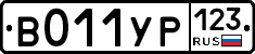 %D0%92011%D0%A3%D0%A0123