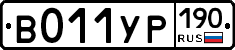 %D0%92011%D0%A3%D0%A0190