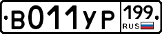 %D0%92011%D0%A3%D0%A0199