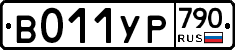 %D0%92011%D0%A3%D0%A0790